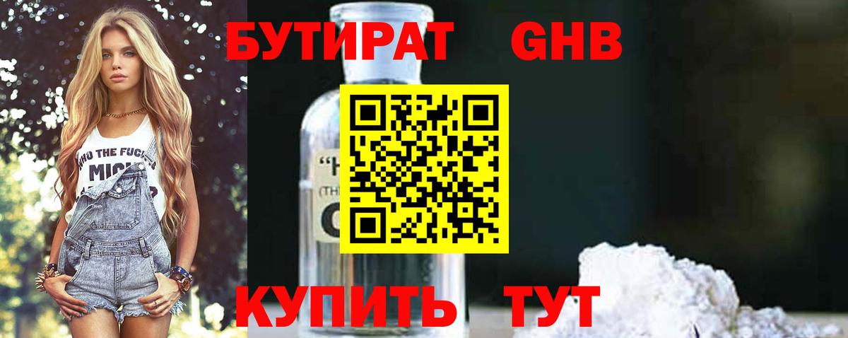 Новошахтинск  Бутират 1.4BDO  Вход с VPN 