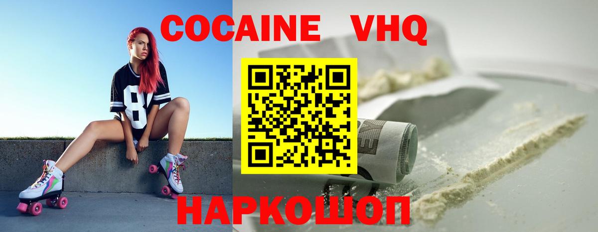 КОКАИН 97% Новошахтинск