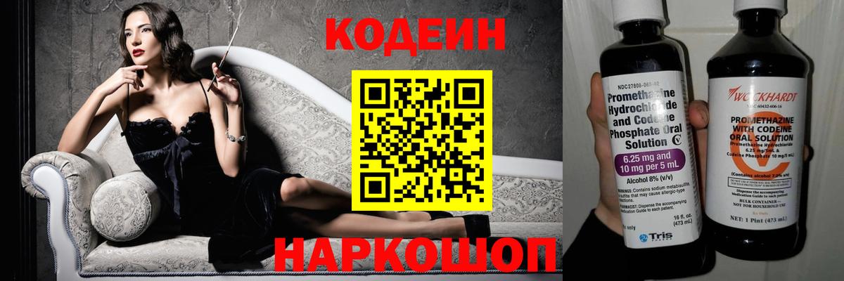 Кодеин Purple Drank  Кодеин напиток Lean (лин)  Вход с VPN  Новошахтинск 