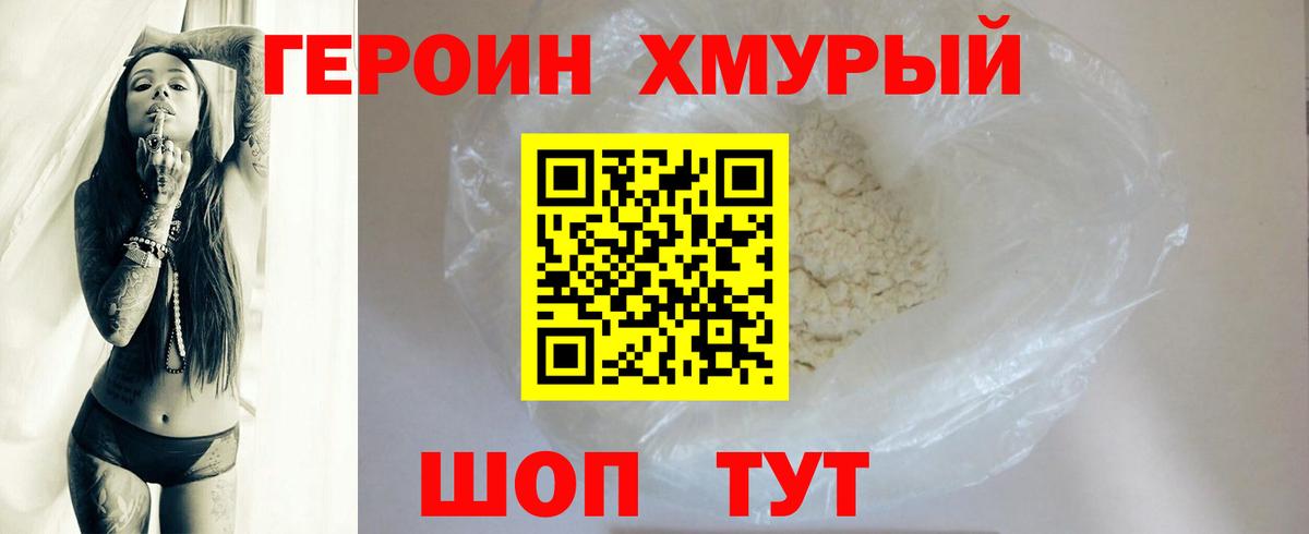 Героин афганец  Вход с VPN  Новошахтинск 