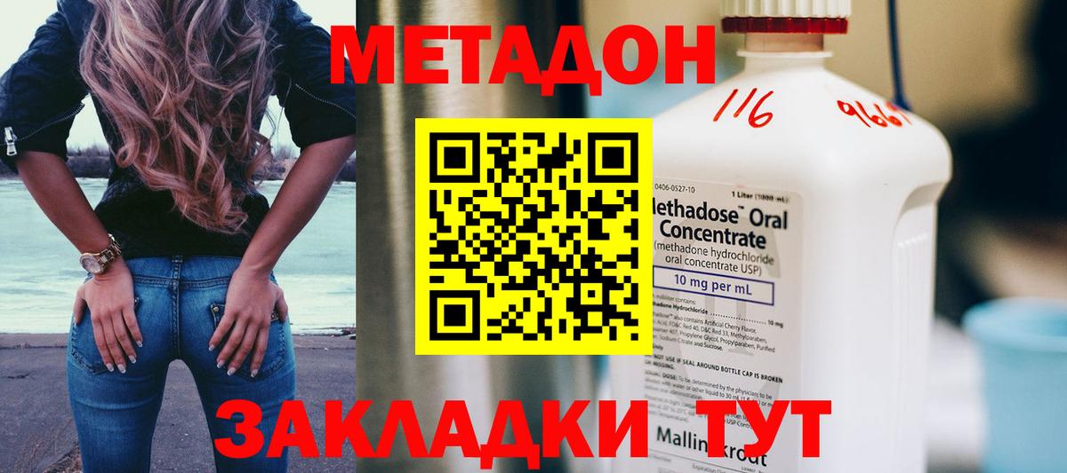 МЕТАДОН methadone  Вход с VPN  Новошахтинск 